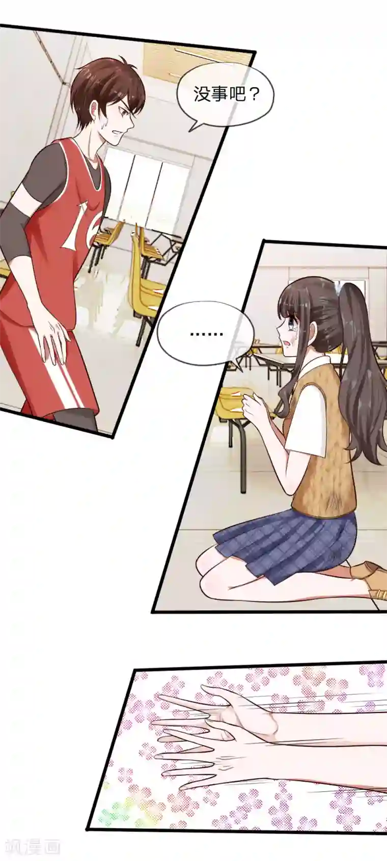 校草必须要爱我第63话 你终于来救我了！
