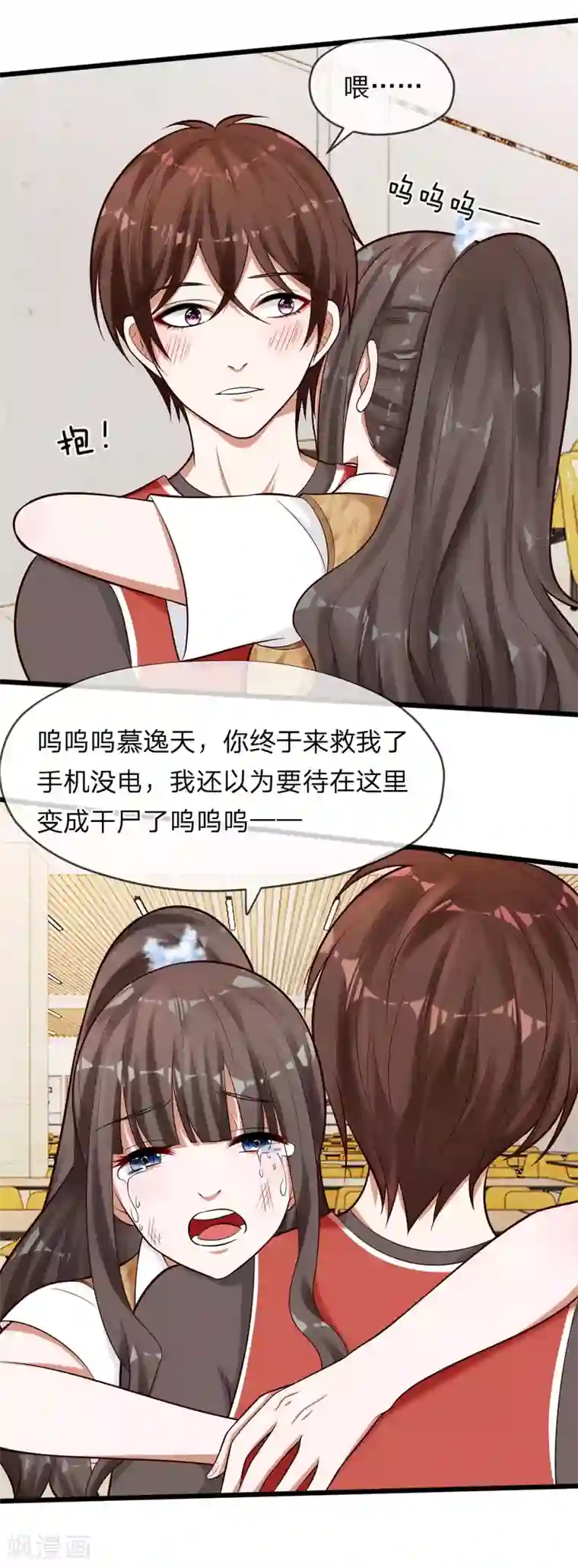 校草必须要爱我第63话 你终于来救我了！