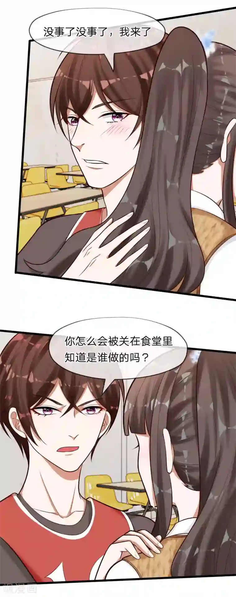 校草必须要爱我第63话 你终于来救我了！