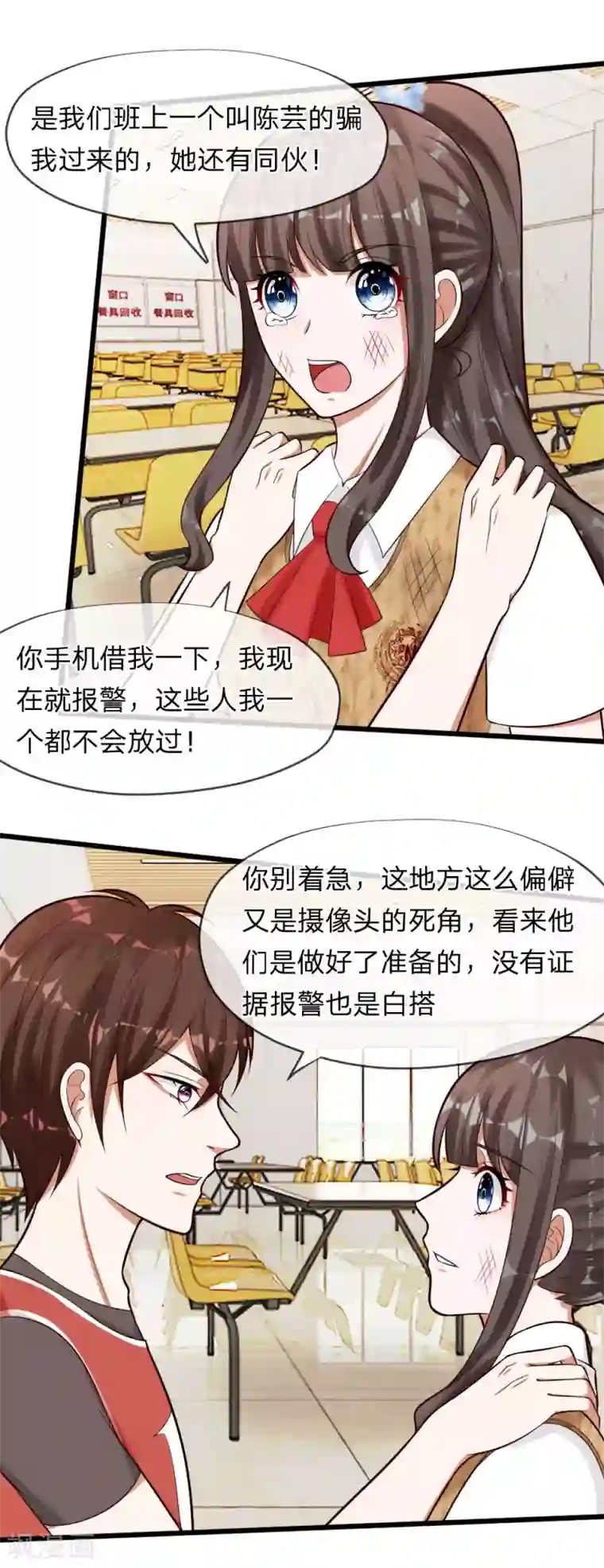 校草必须要爱我第63话 你终于来救我了！