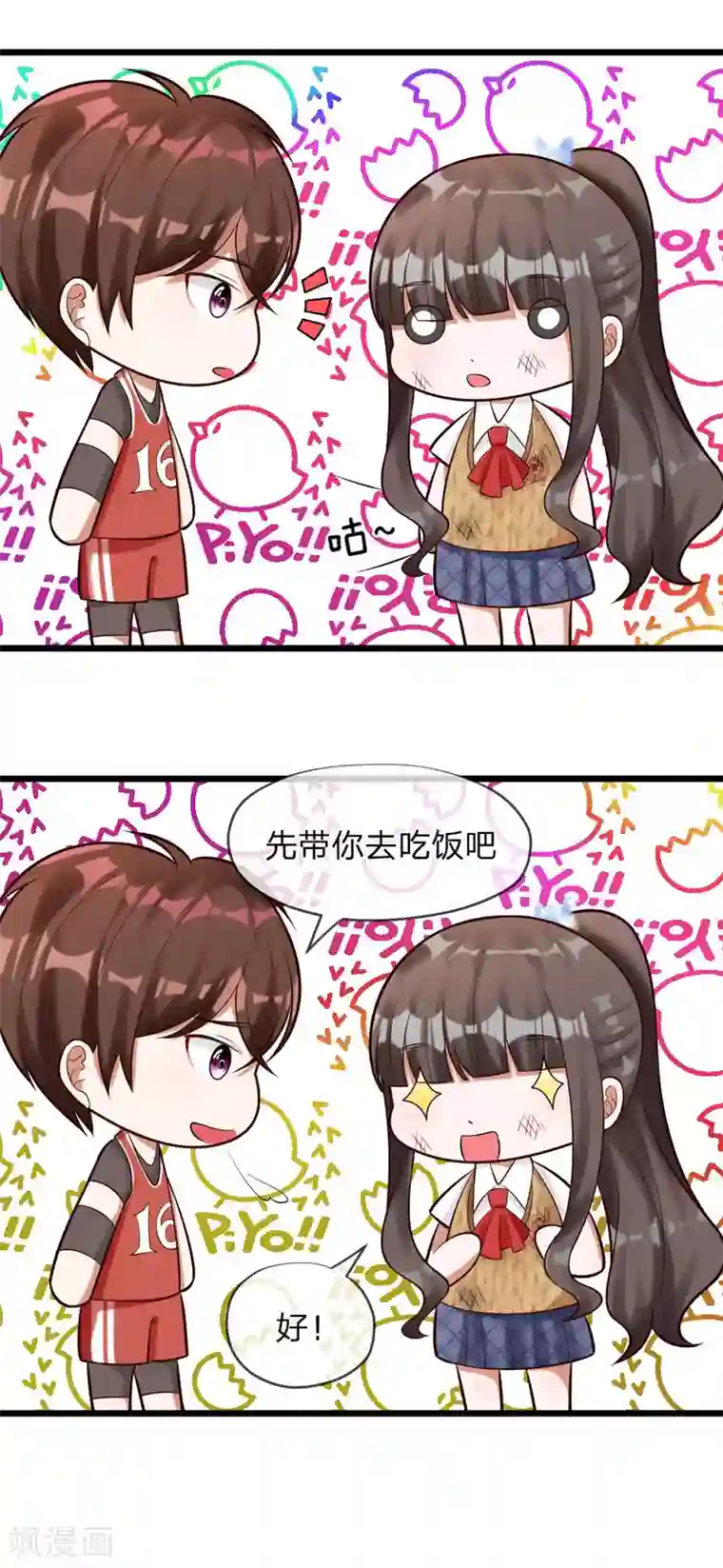 校草必须要爱我第63话 你终于来救我了！