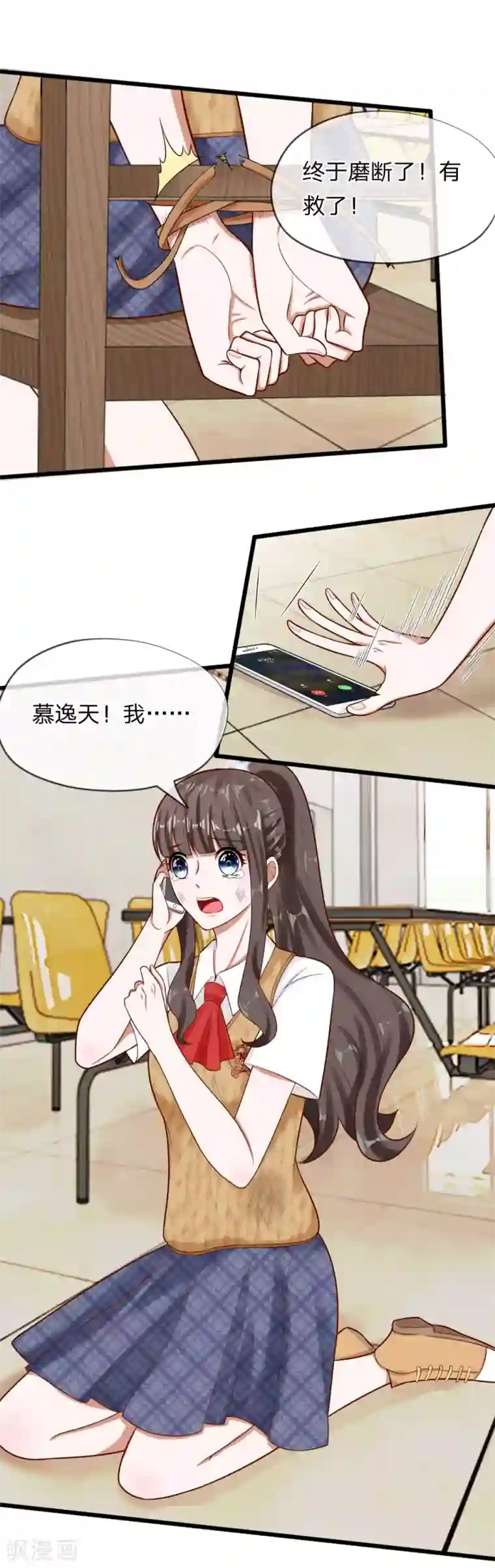 校草必须要爱我第63话 你终于来救我了！