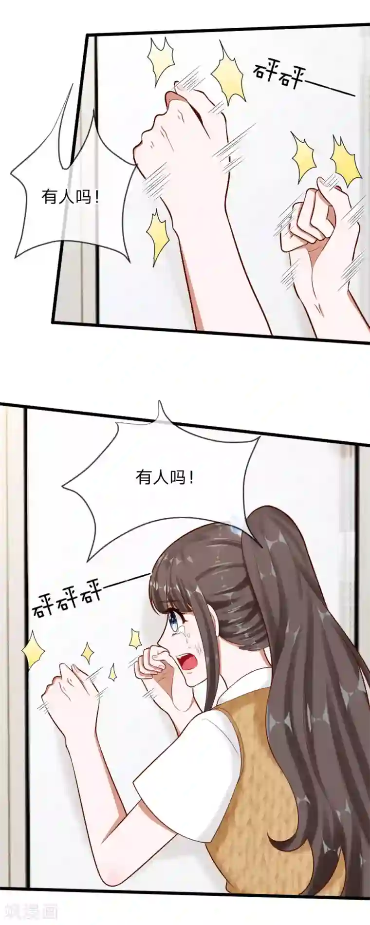 校草必须要爱我第63话 你终于来救我了！