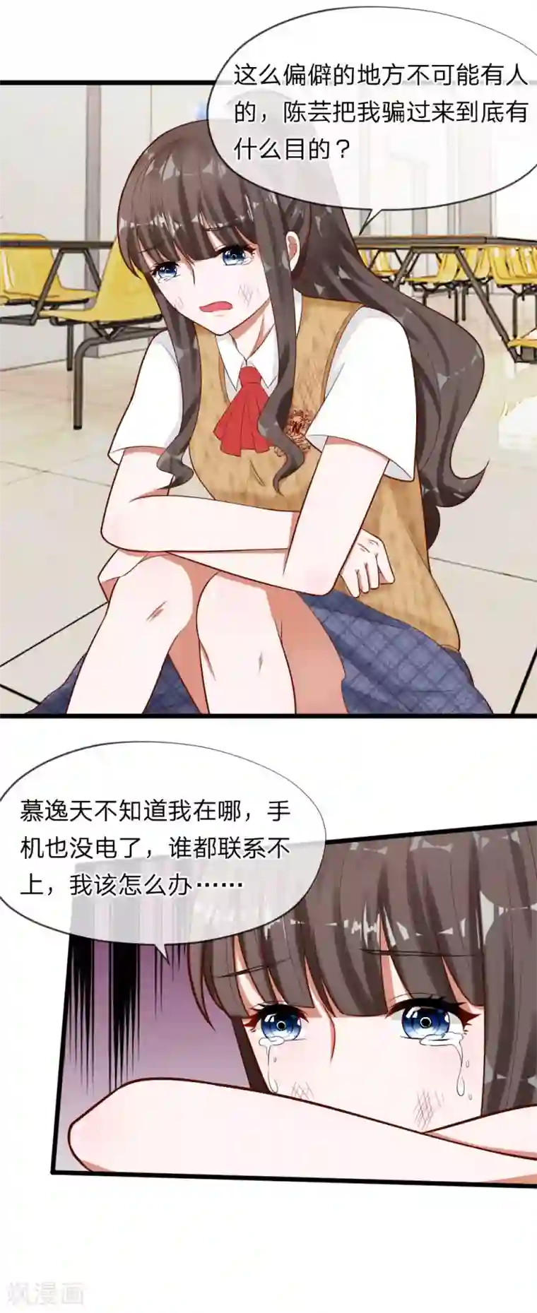 校草必须要爱我第63话 你终于来救我了！