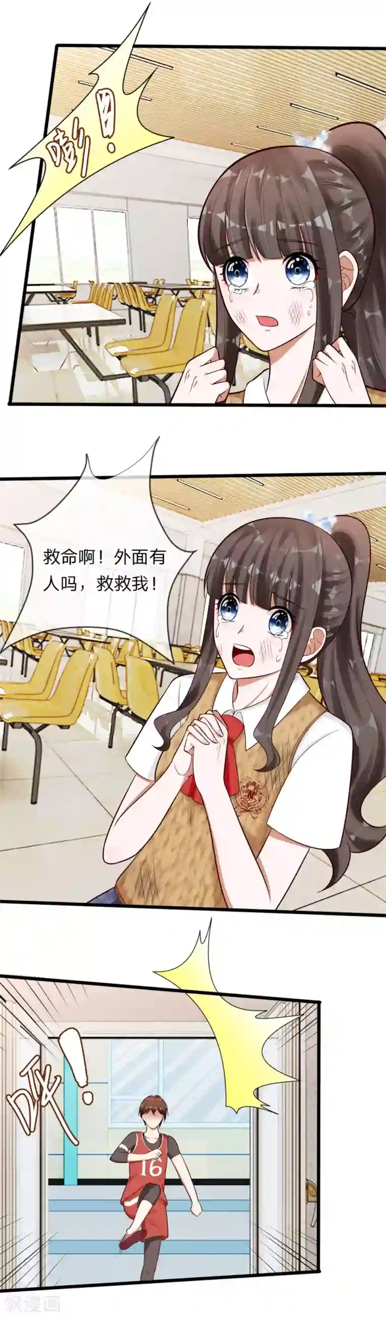 校草必须要爱我第63话 你终于来救我了！