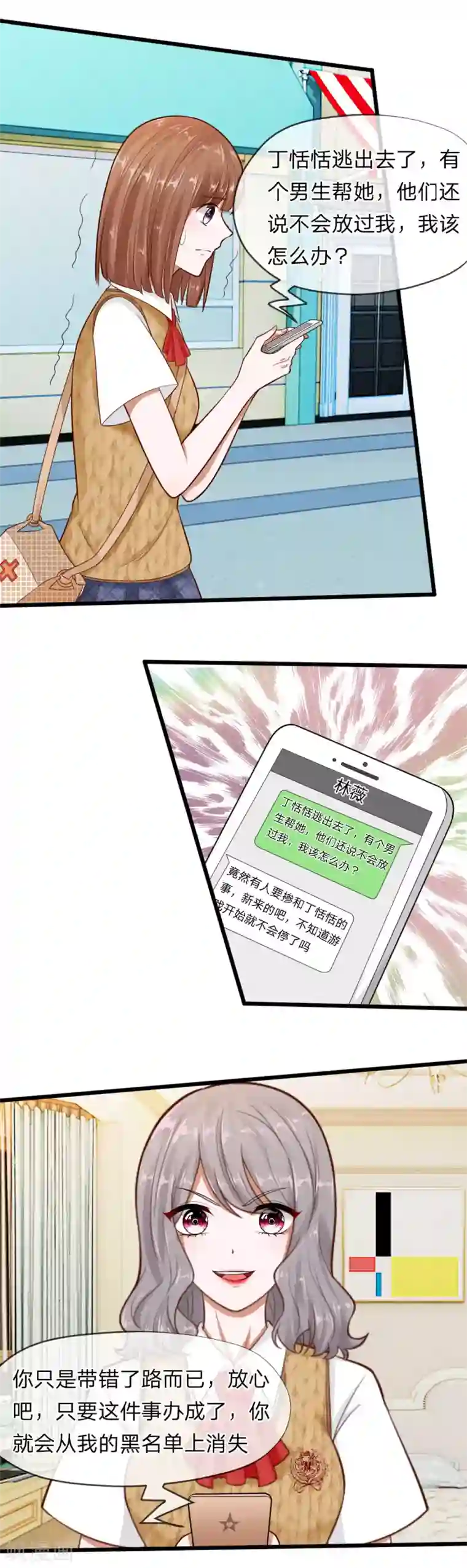 校草必须要爱我第64话 有什么事一定要告诉我！