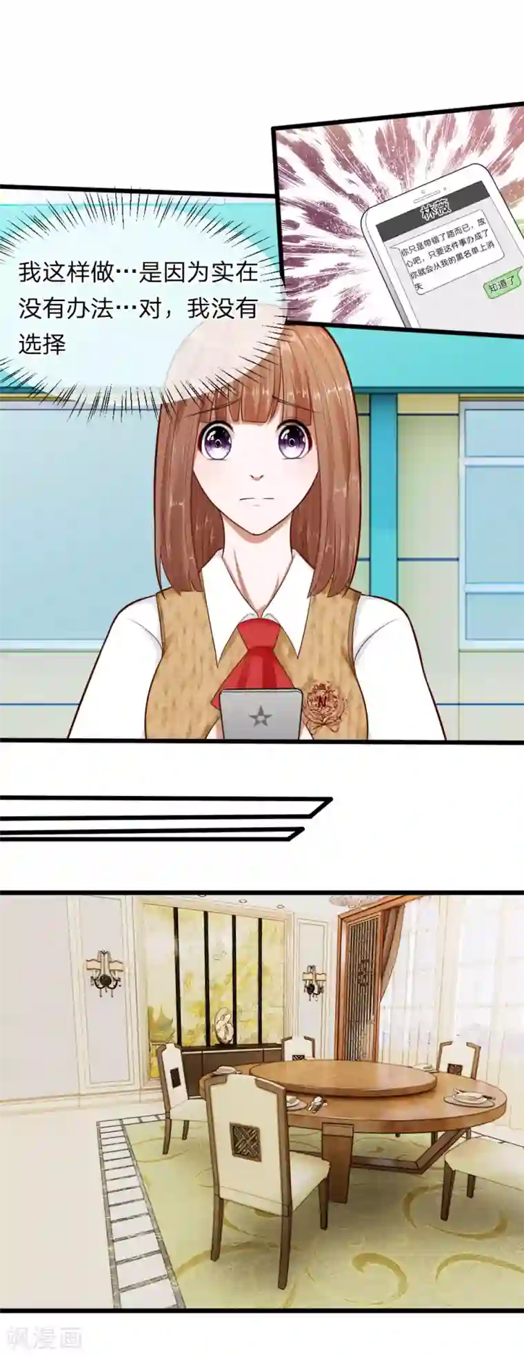 校草必须要爱我第64话 有什么事一定要告诉我！