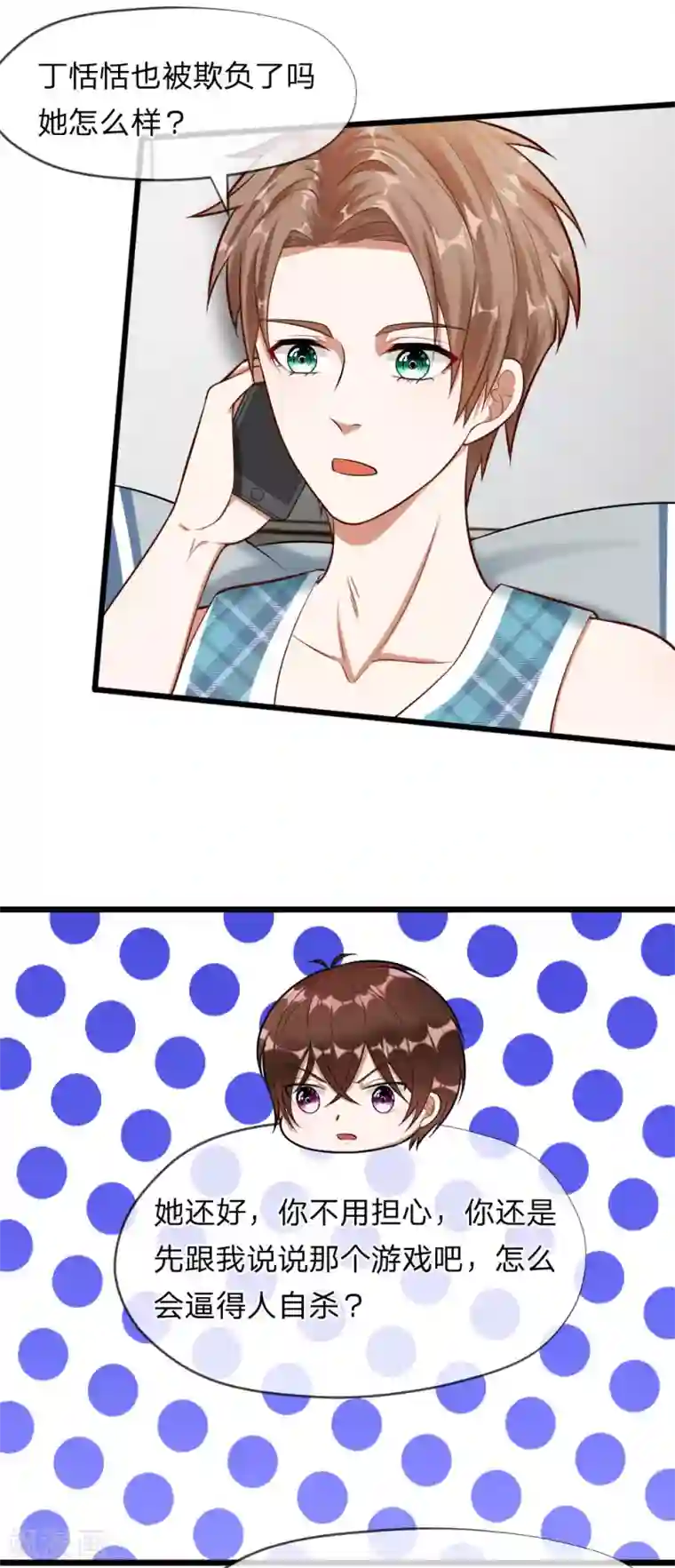 校草必须要爱我第64话 有什么事一定要告诉我！