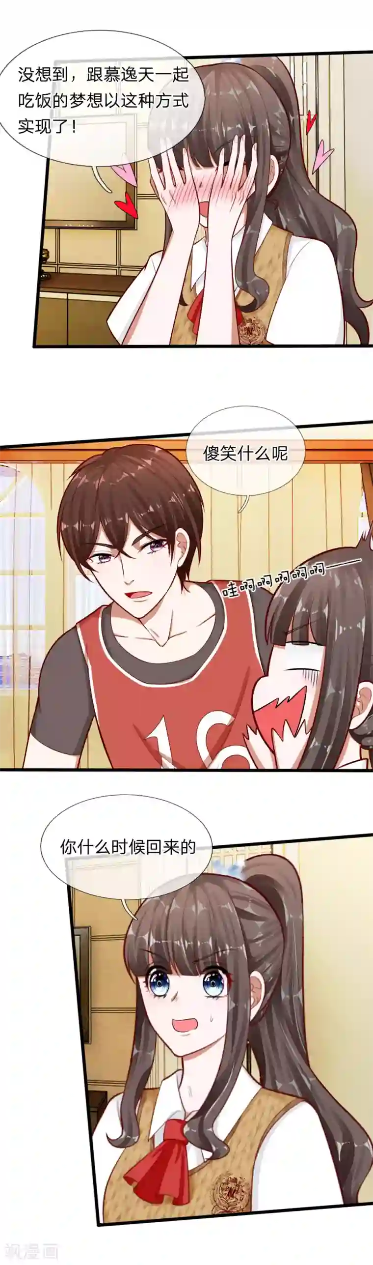 校草必须要爱我第65话 真希望可以一直这样