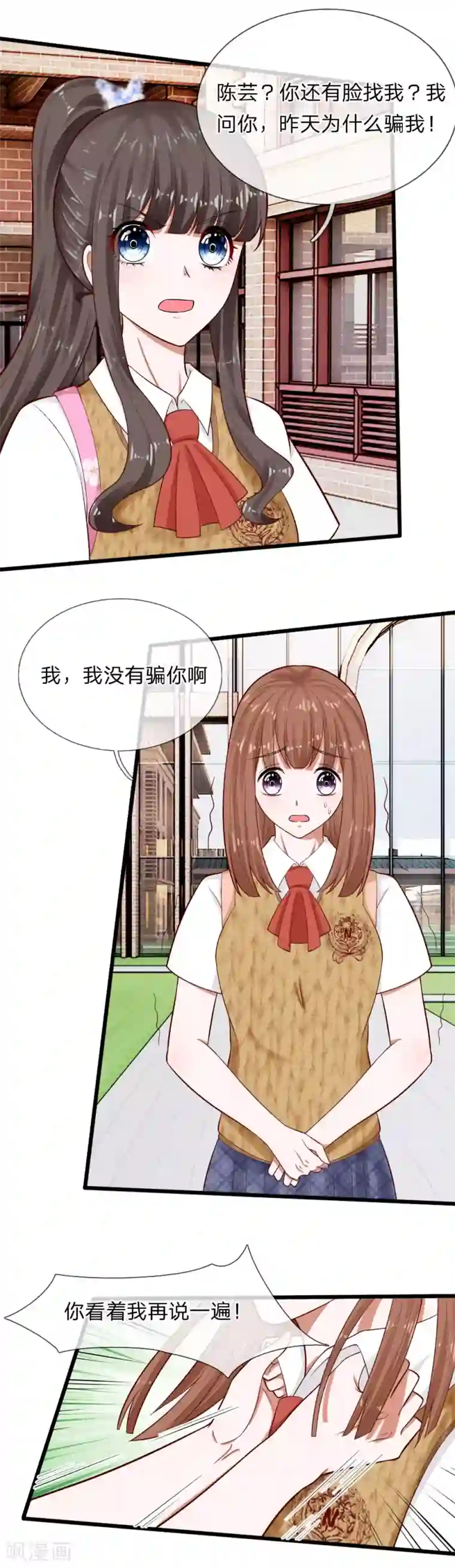校草必须要爱我第65话 真希望可以一直这样