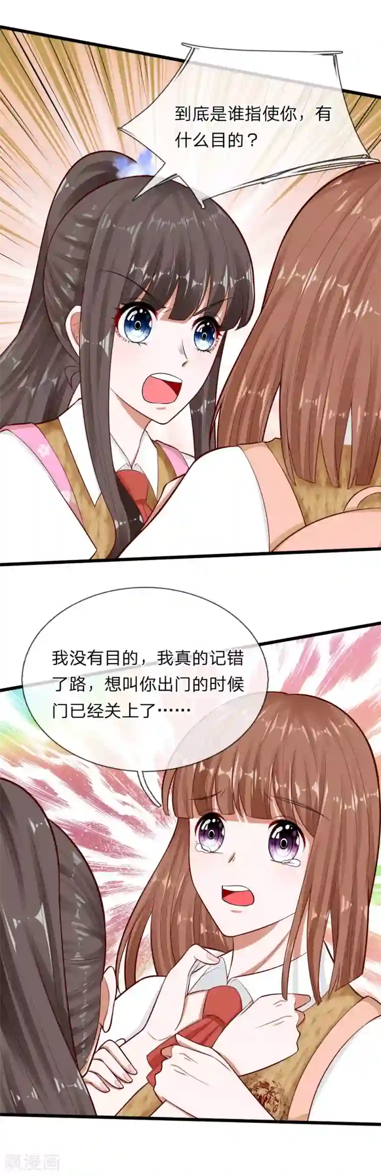 校草必须要爱我第65话 真希望可以一直这样