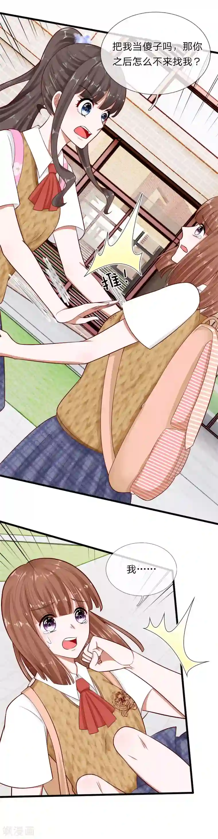 校草必须要爱我第65话 真希望可以一直这样