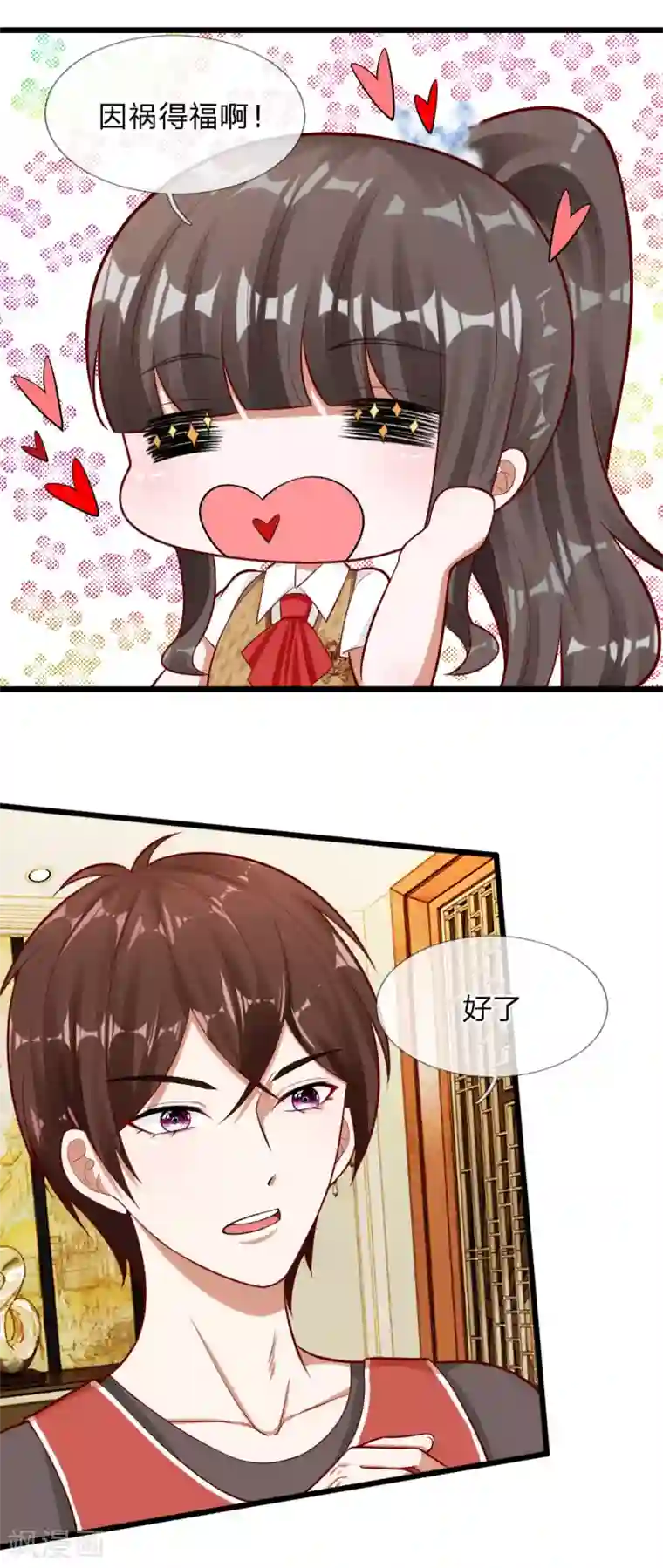 校草必须要爱我第65话 真希望可以一直这样