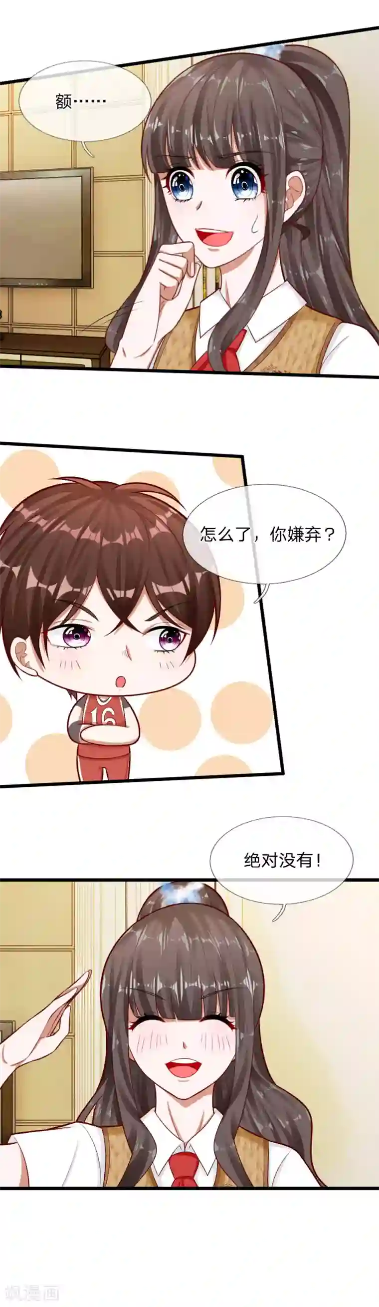 校草必须要爱我第65话 真希望可以一直这样