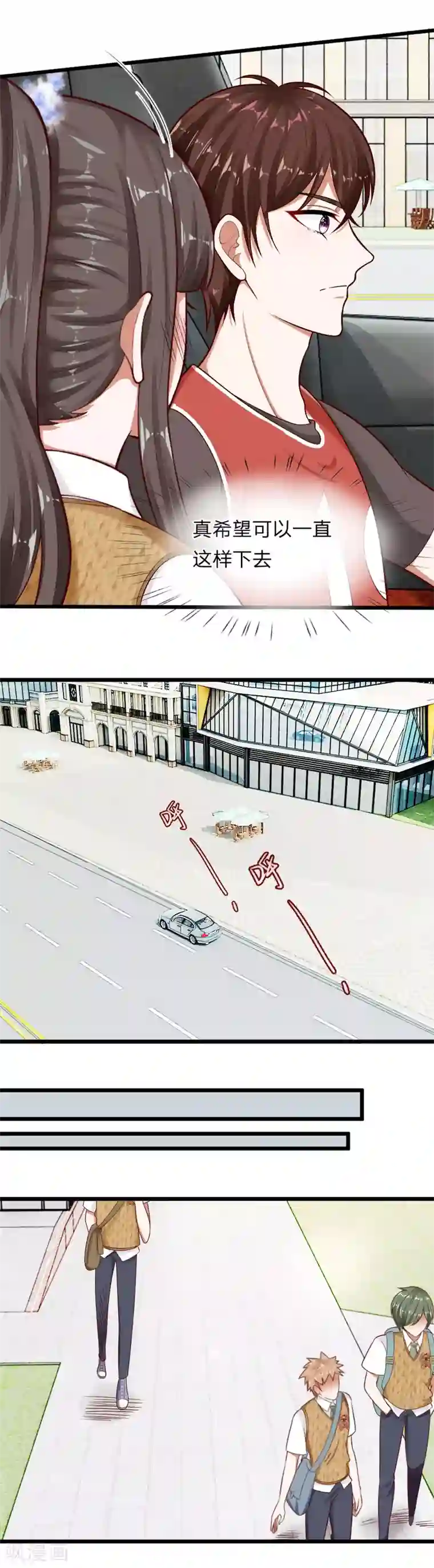 校草必须要爱我第65话 真希望可以一直这样