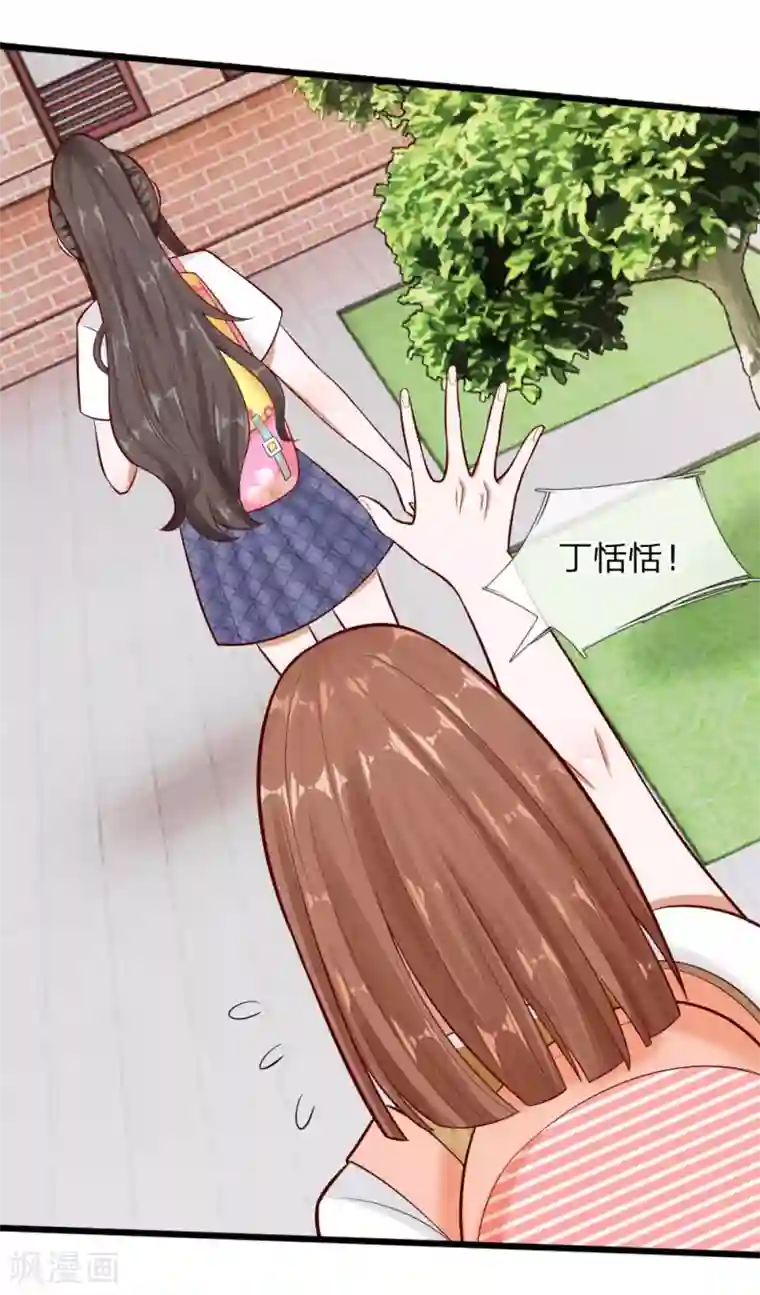 校草必须要爱我第66话 总有一种不好的预感