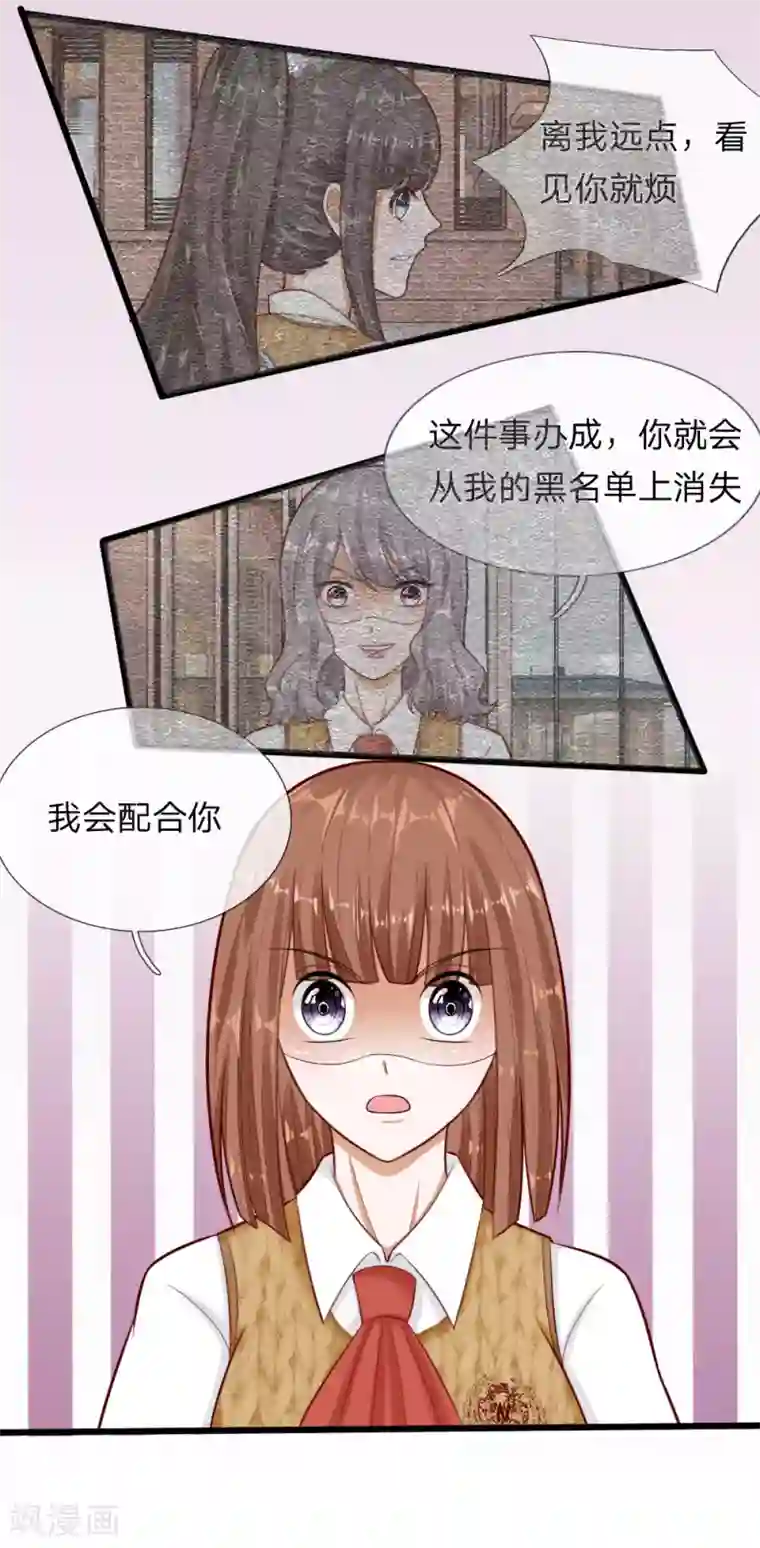 校草必须要爱我第66话 总有一种不好的预感