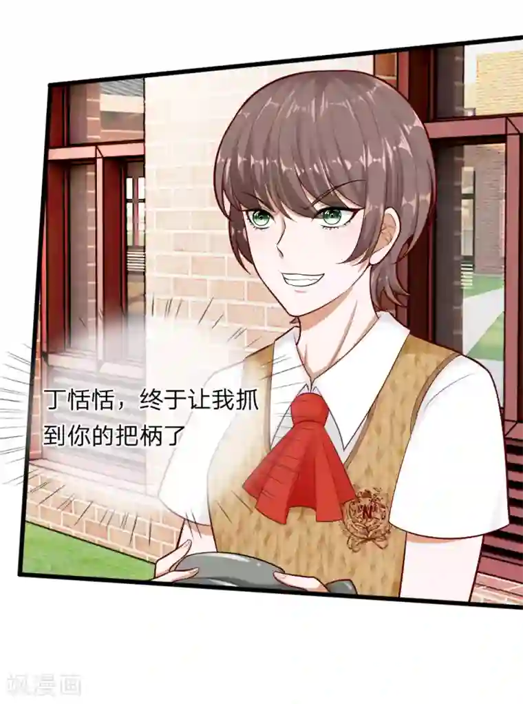 校草必须要爱我第66话 总有一种不好的预感