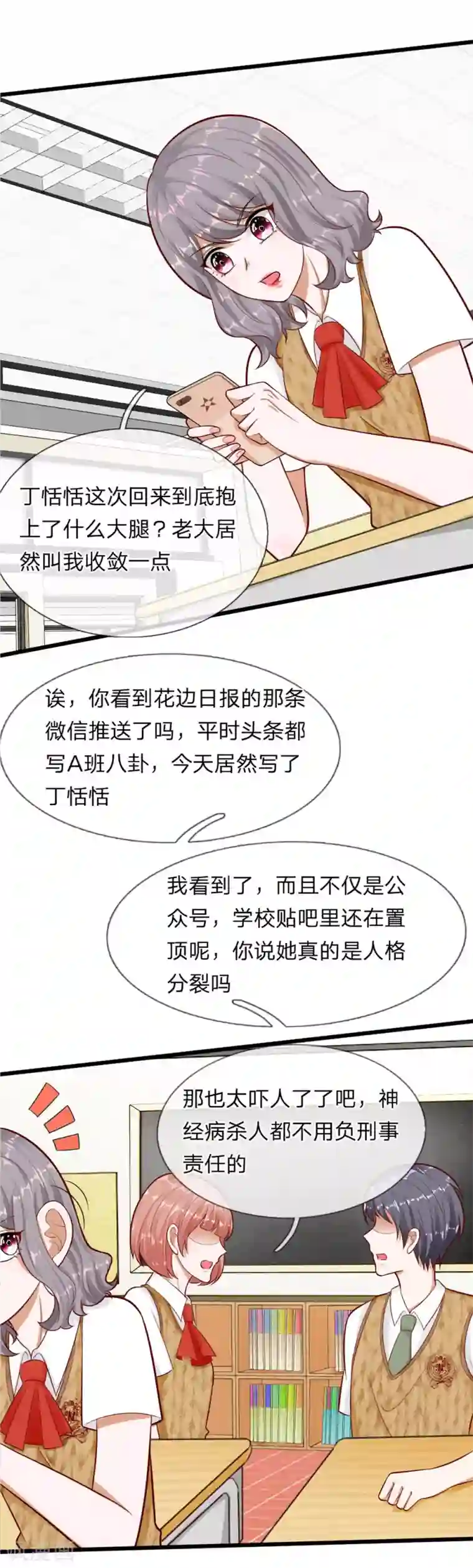 校草必须要爱我第66话 总有一种不好的预感