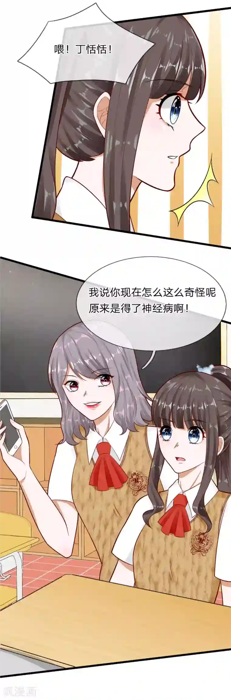 校草必须要爱我第66话 总有一种不好的预感