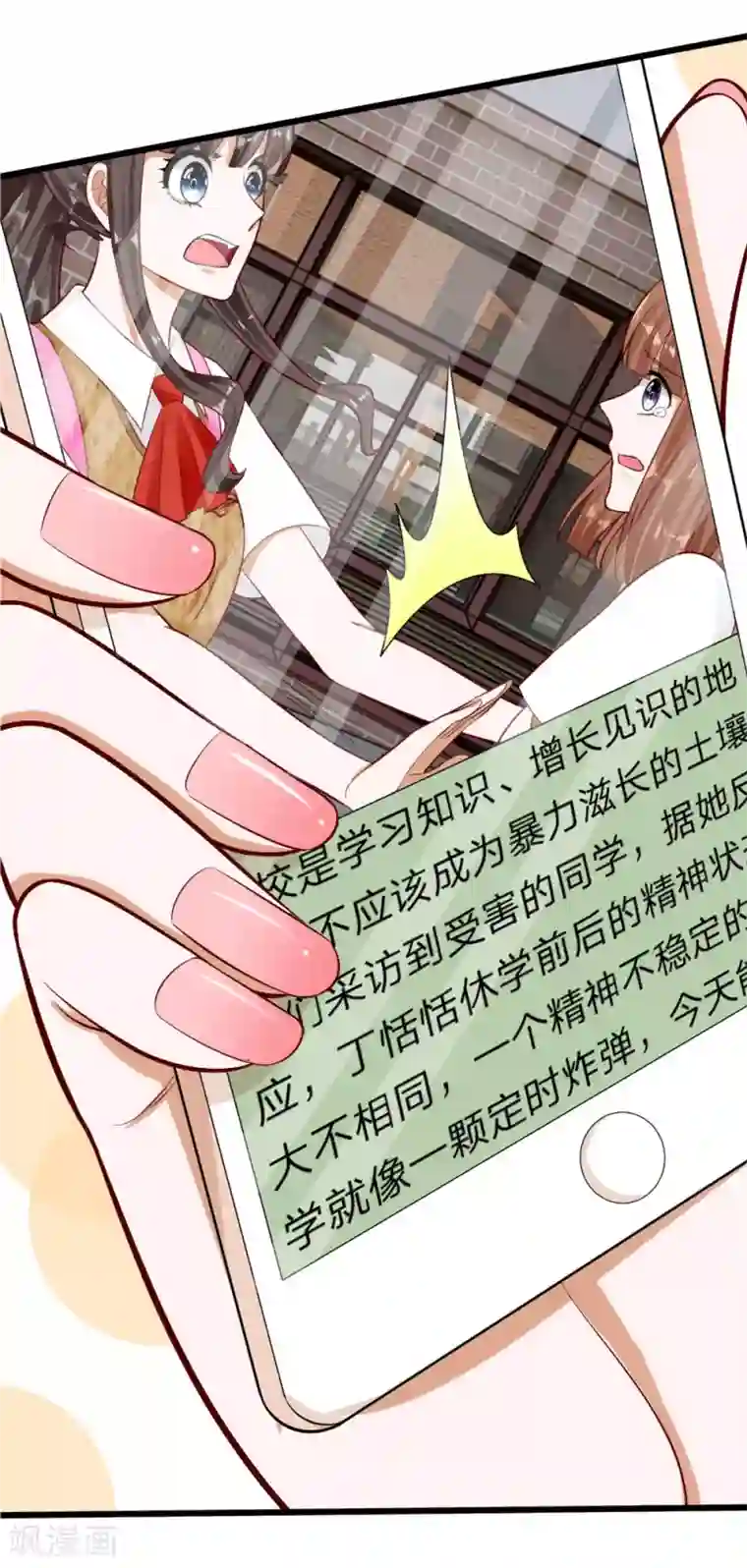 校草必须要爱我第66话 总有一种不好的预感