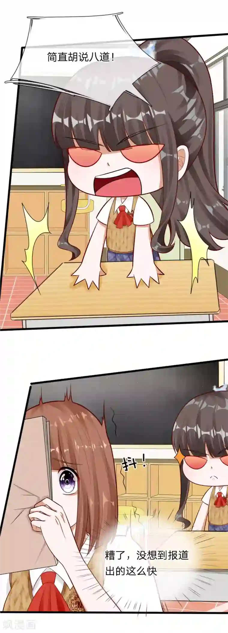 校草必须要爱我第66话 总有一种不好的预感