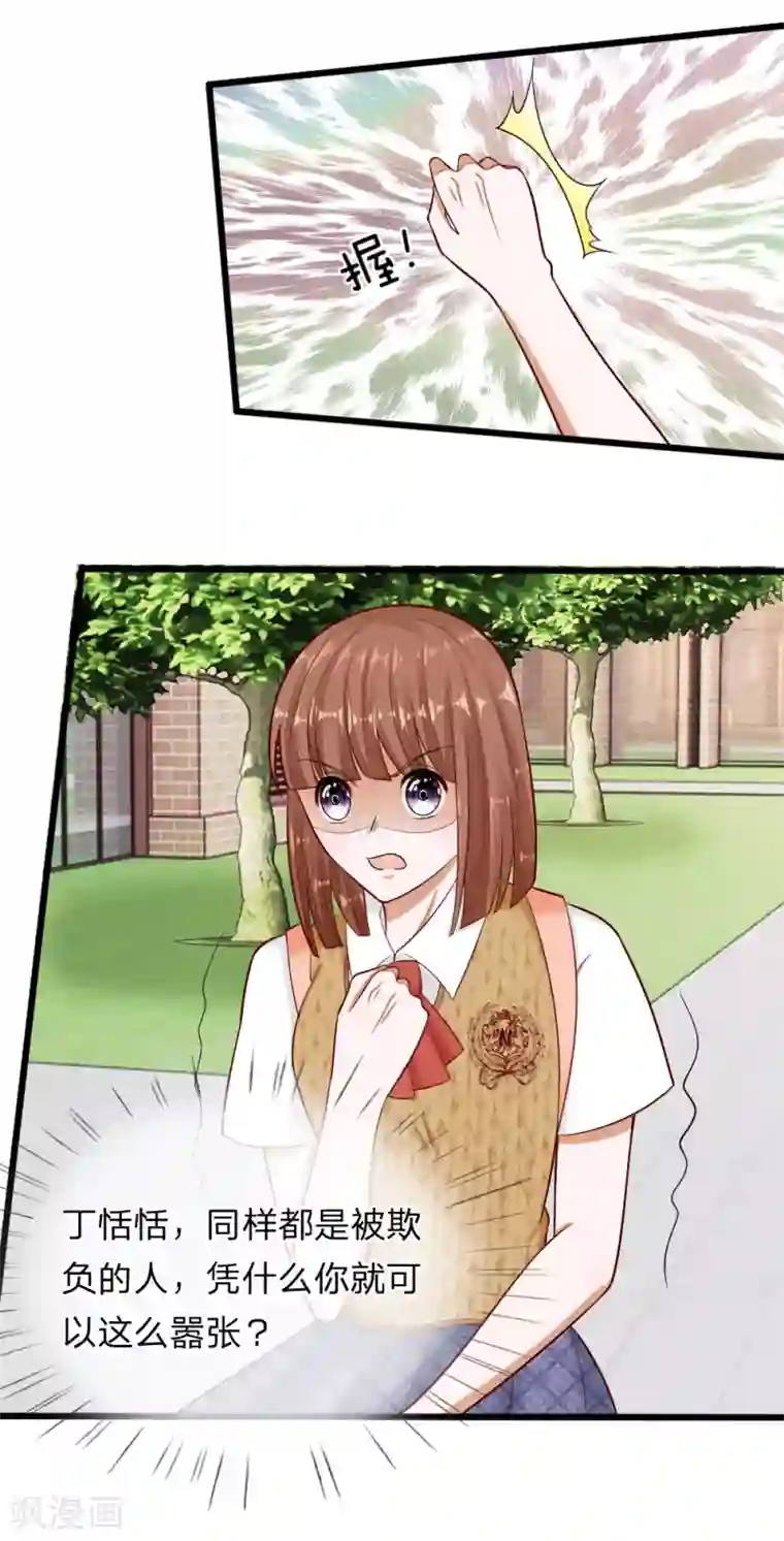 校草必须要爱我第66话 总有一种不好的预感