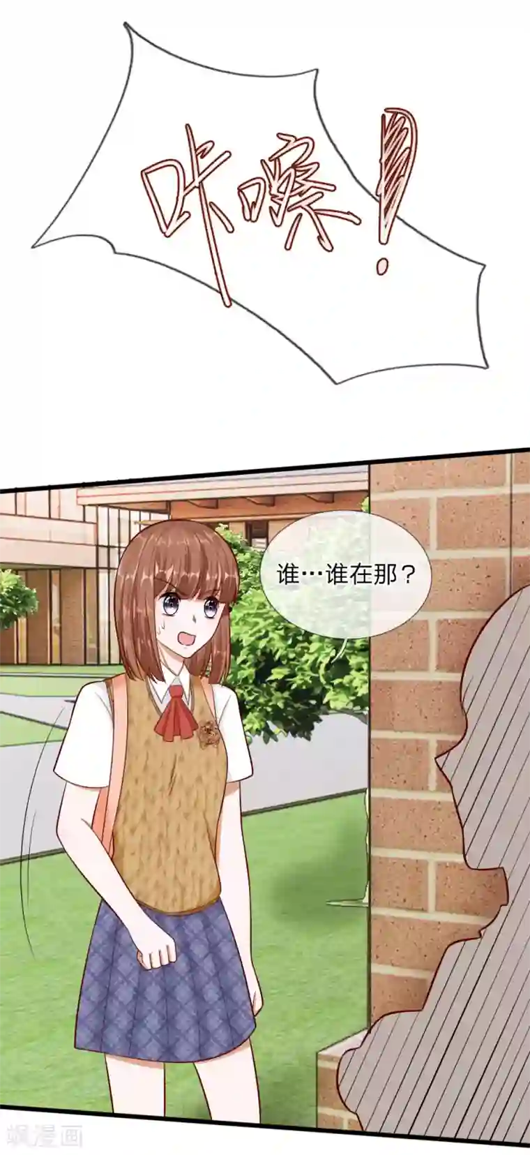 校草必须要爱我第66话 总有一种不好的预感