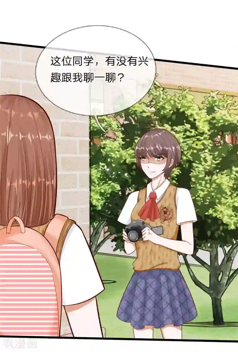 校草必须要爱我第66话 总有一种不好的预感