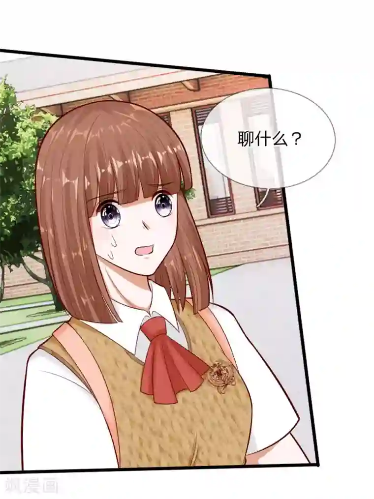 校草必须要爱我第66话 总有一种不好的预感