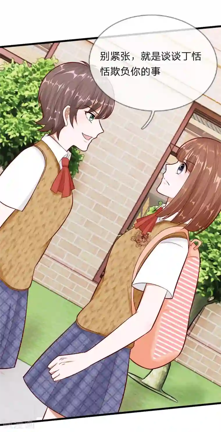 校草必须要爱我第66话 总有一种不好的预感