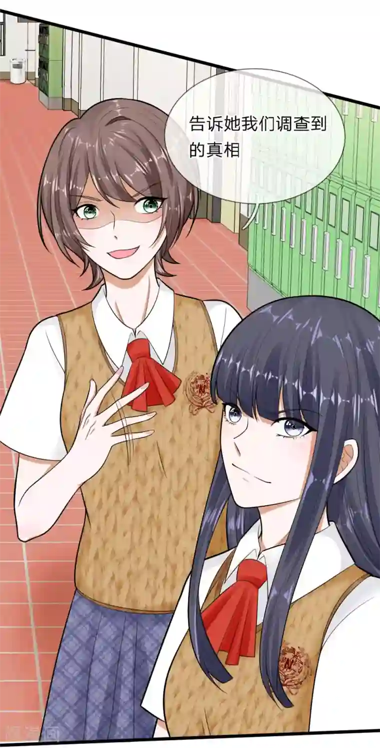 校草必须要爱我第67话 我才没有精神病