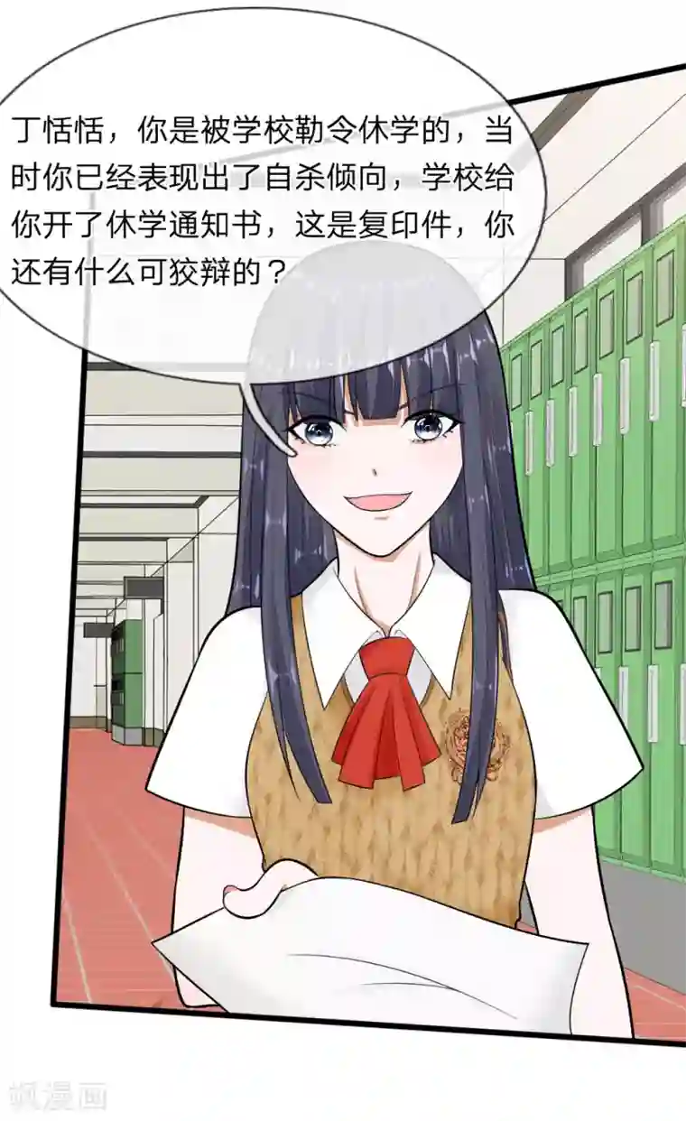 校草必须要爱我第67话 我才没有精神病