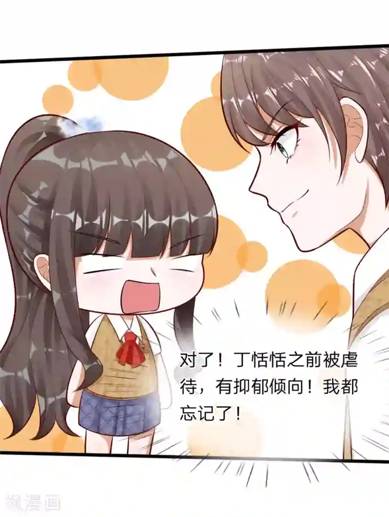 校草必须要爱我第67话 我才没有精神病