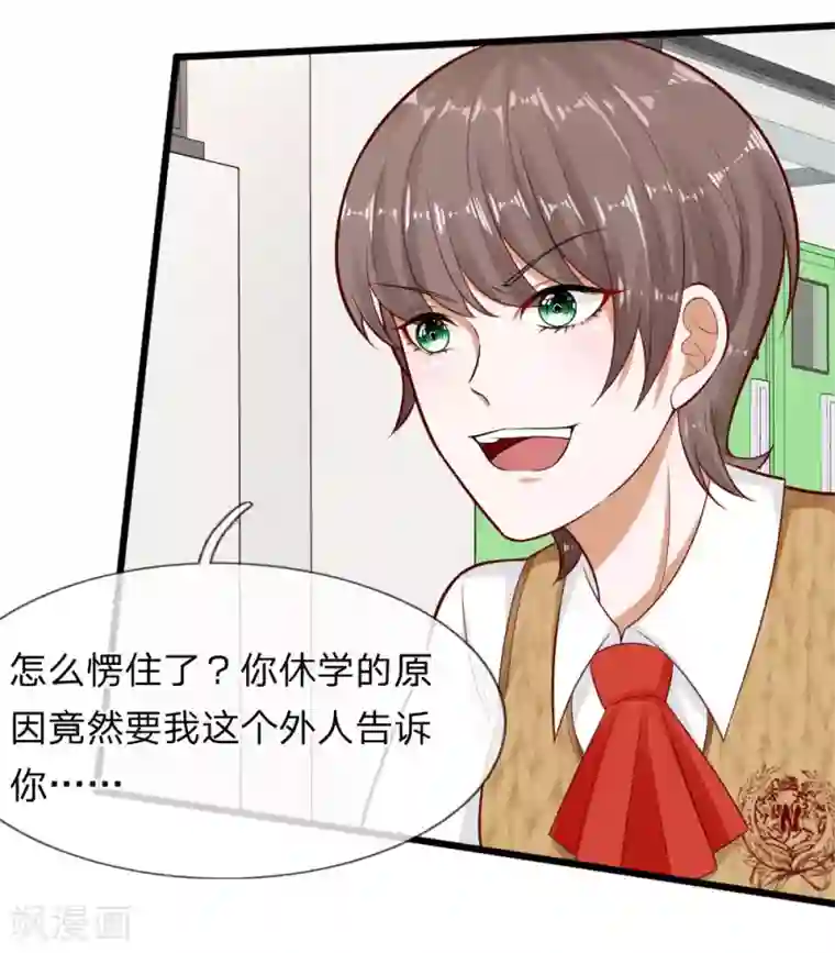 校草必须要爱我第67话 我才没有精神病