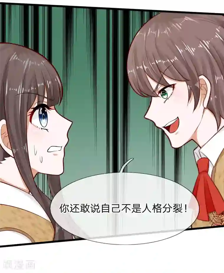校草必须要爱我第67话 我才没有精神病