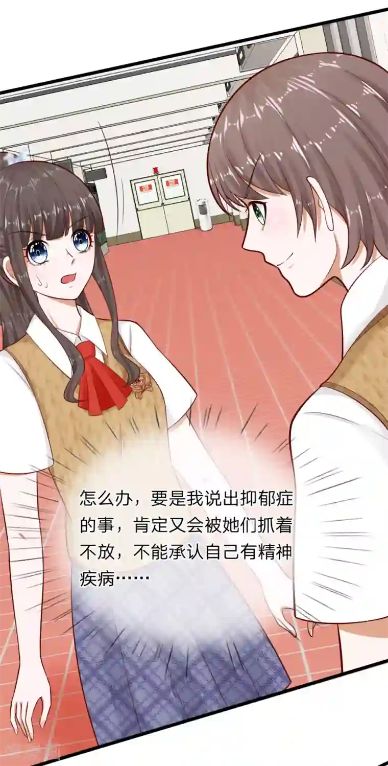 校草必须要爱我第67话 我才没有精神病
