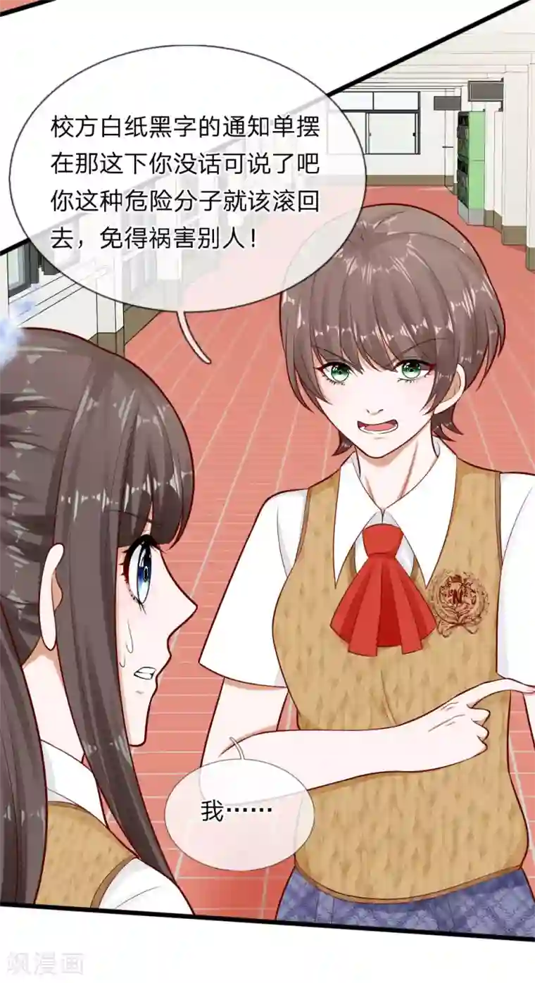 校草必须要爱我第67话 我才没有精神病