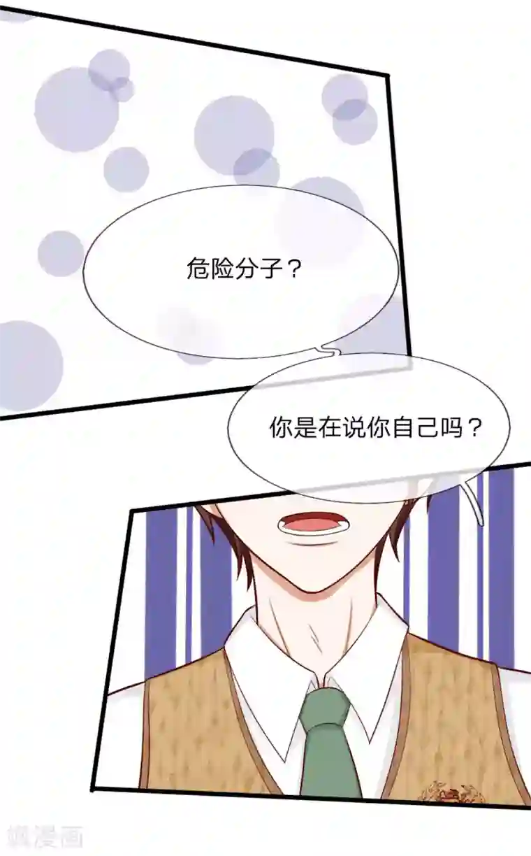 校草必须要爱我第67话 我才没有精神病