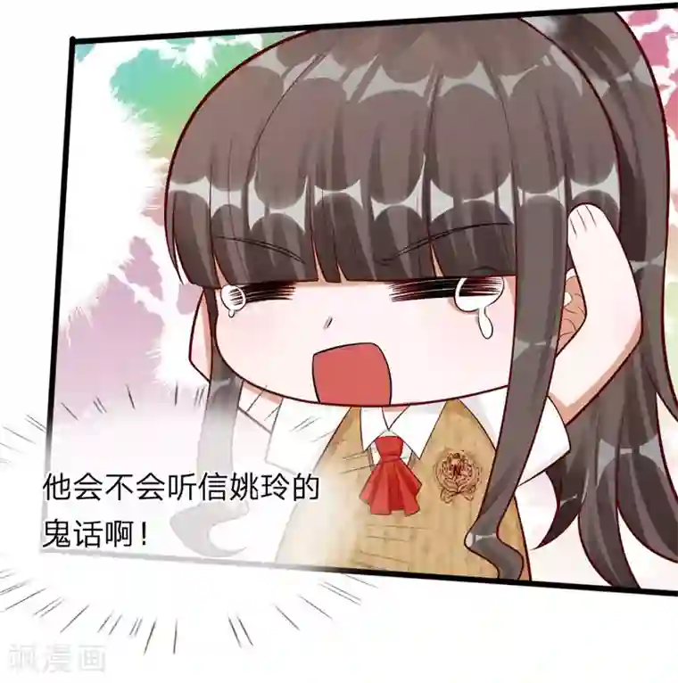 校草必须要爱我第67话 我才没有精神病