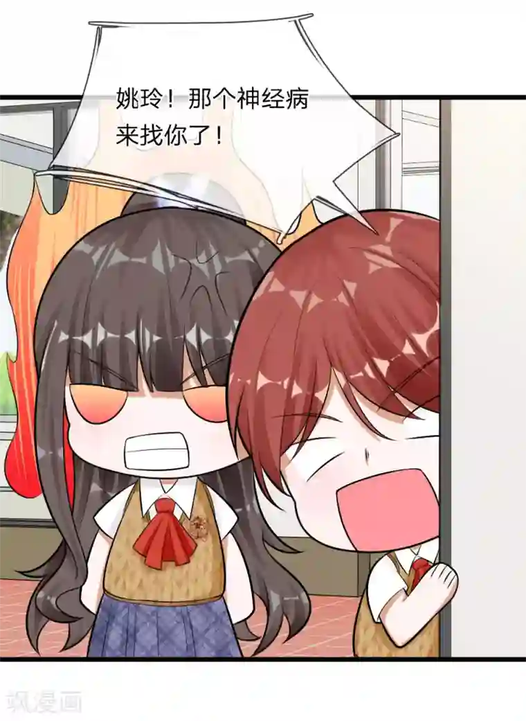 校草必须要爱我第67话 我才没有精神病