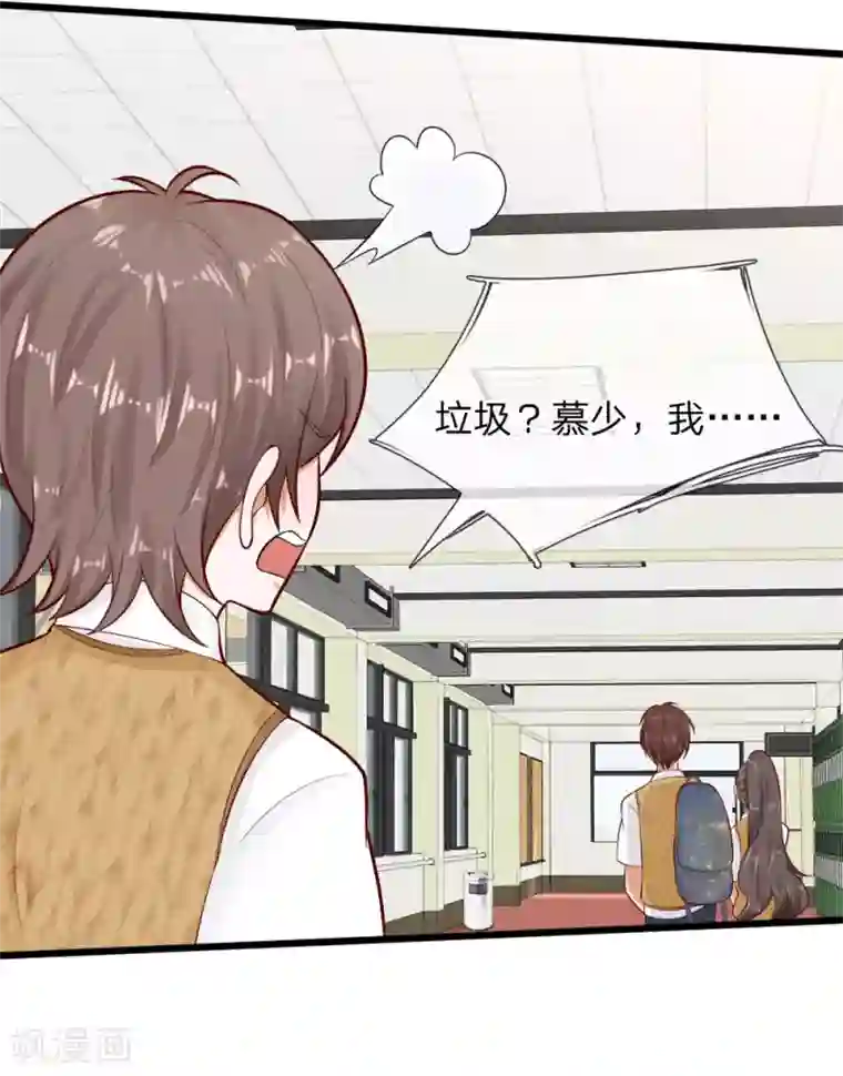 校草必须要爱我第67话 我才没有精神病