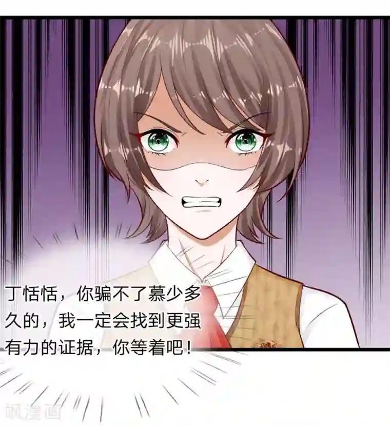 校草必须要爱我第67话 我才没有精神病