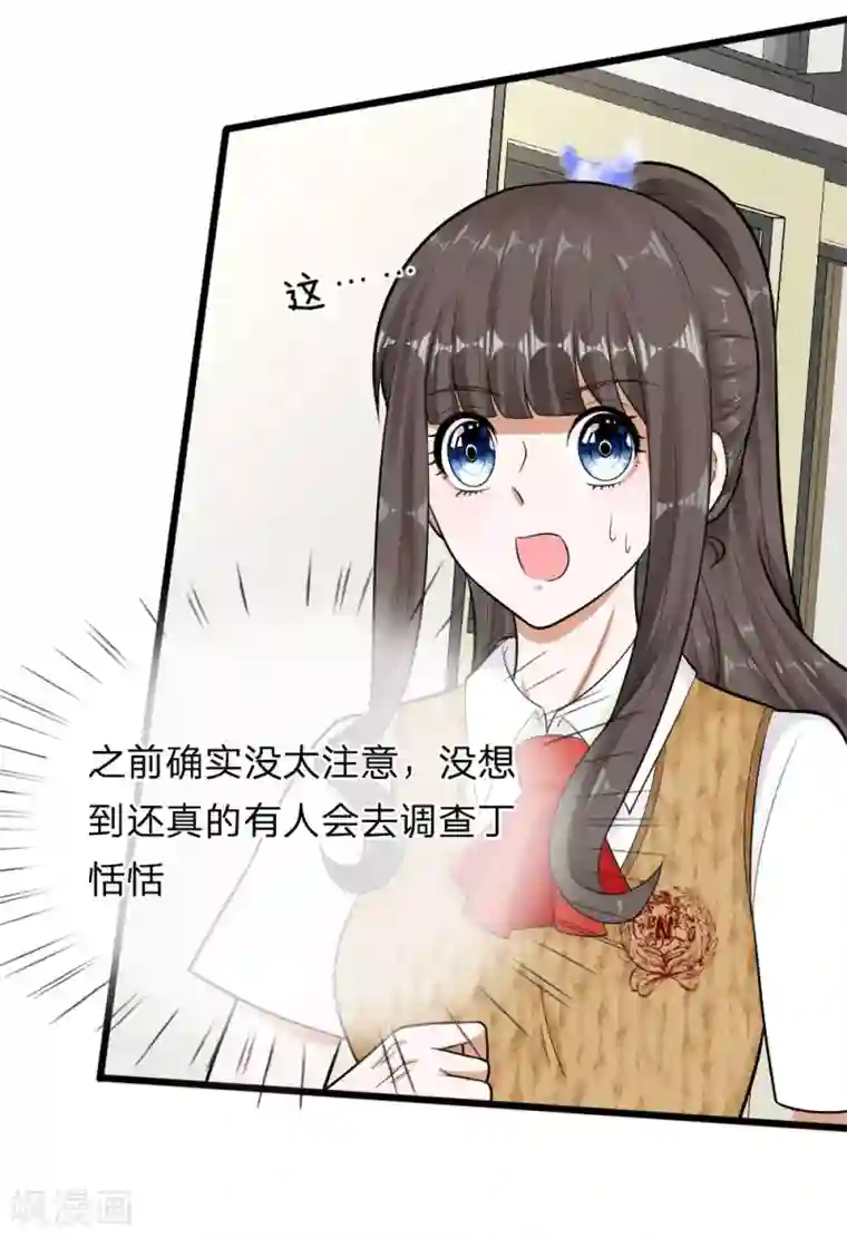 校草必须要爱我第67话 我才没有精神病