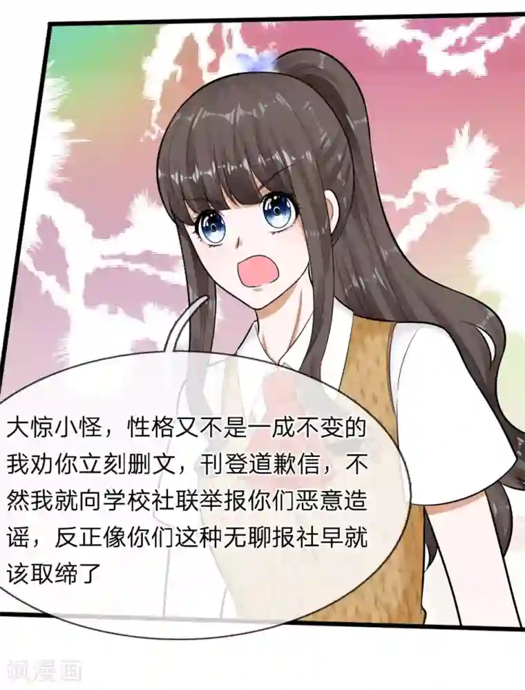 校草必须要爱我第67话 我才没有精神病