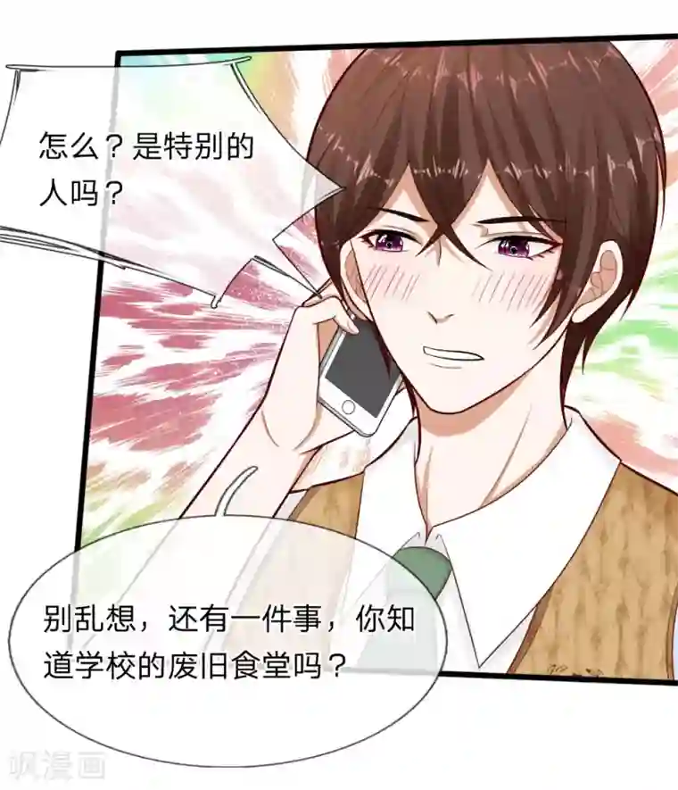 校草必须要爱我第68话 变成丁恬恬真好啊