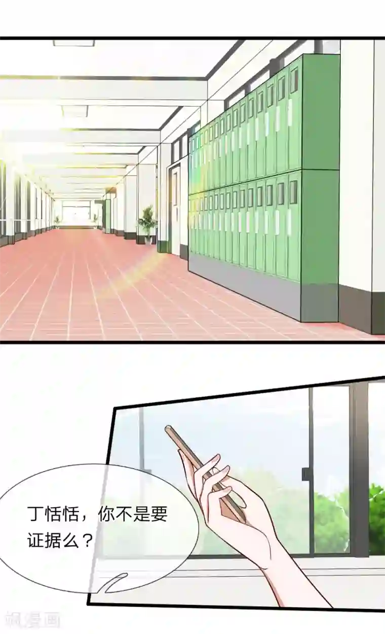 校草必须要爱我第68话 变成丁恬恬真好啊