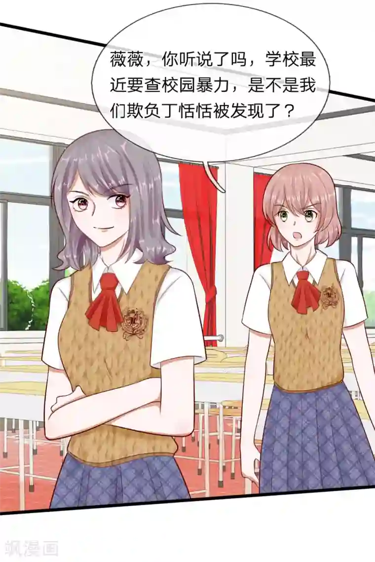 校草必须要爱我第68话 变成丁恬恬真好啊