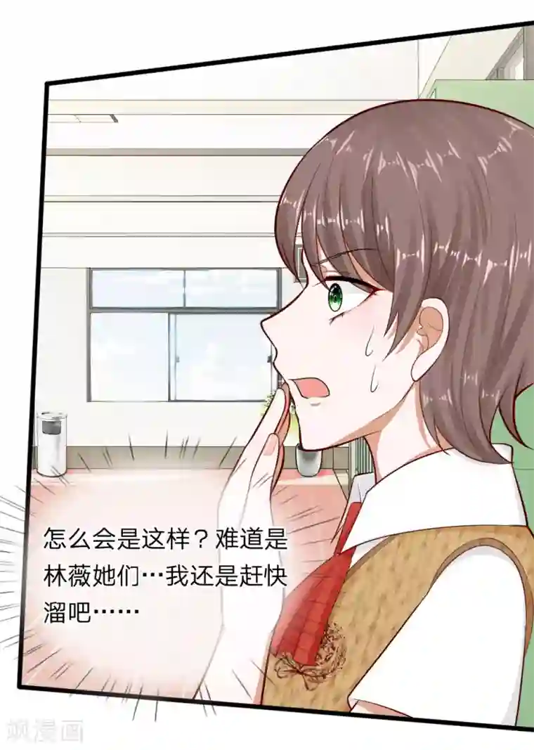 校草必须要爱我第68话 变成丁恬恬真好啊
