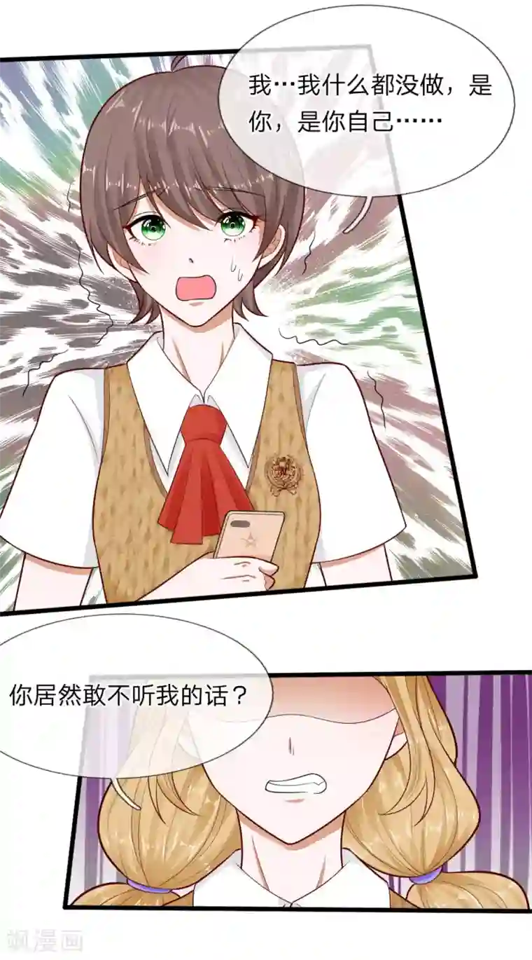 校草必须要爱我第68话 变成丁恬恬真好啊